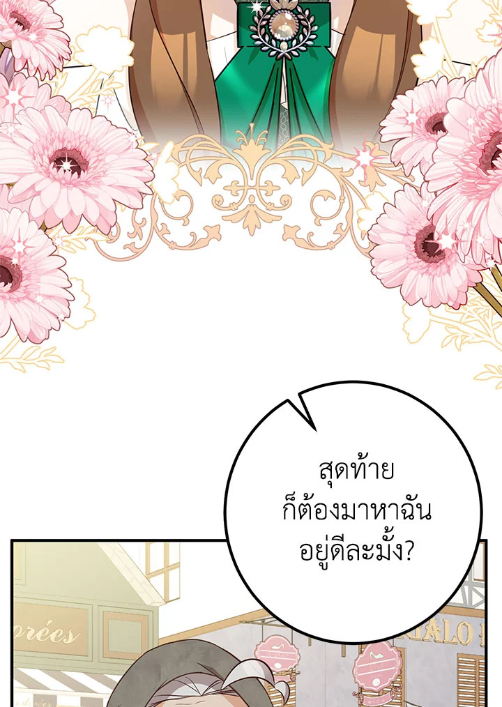 Doctor Resignation หลังจบหน้าที่ หมอประจำตัวคนนี้ขอเทนะคะ ตอนที่ 33 แปลไทย page 80