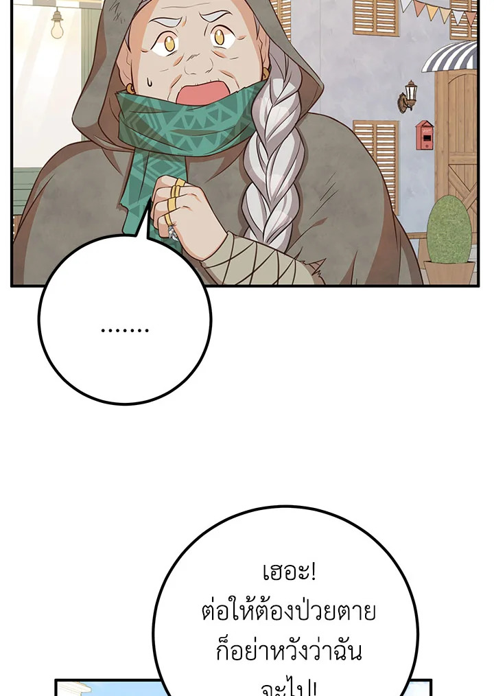 Doctor Resignation หลังจบหน้าที่ หมอประจำตัวคนนี้ขอเทนะคะ ตอนที่ 33 แปลไทย page 81
