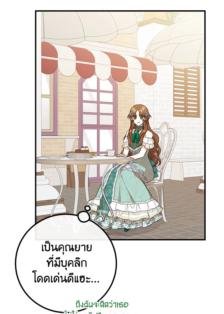 Doctor Resignation หลังจบหน้าที่ หมอประจำตัวคนนี้ขอเทนะคะ ตอนที่ 33 แปลไทย page 83