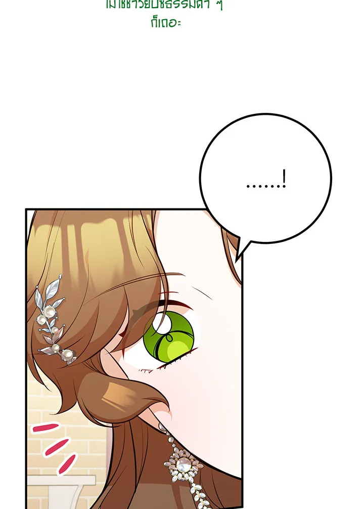 Doctor Resignation หลังจบหน้าที่ หมอประจำตัวคนนี้ขอเทนะคะ ตอนที่ 33 แปลไทย page 84