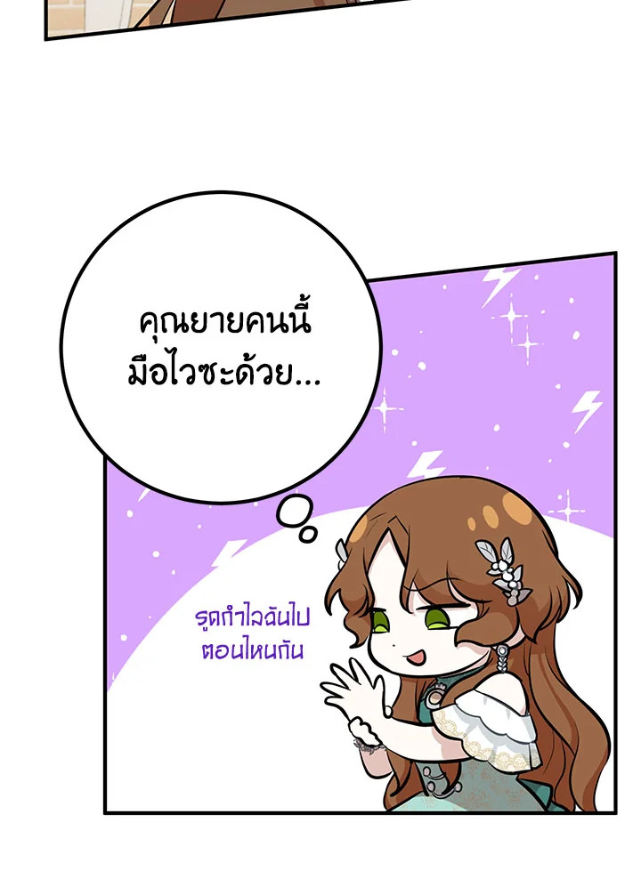 Doctor Resignation หลังจบหน้าที่ หมอประจำตัวคนนี้ขอเทนะคะ ตอนที่ 33 แปลไทย page 85