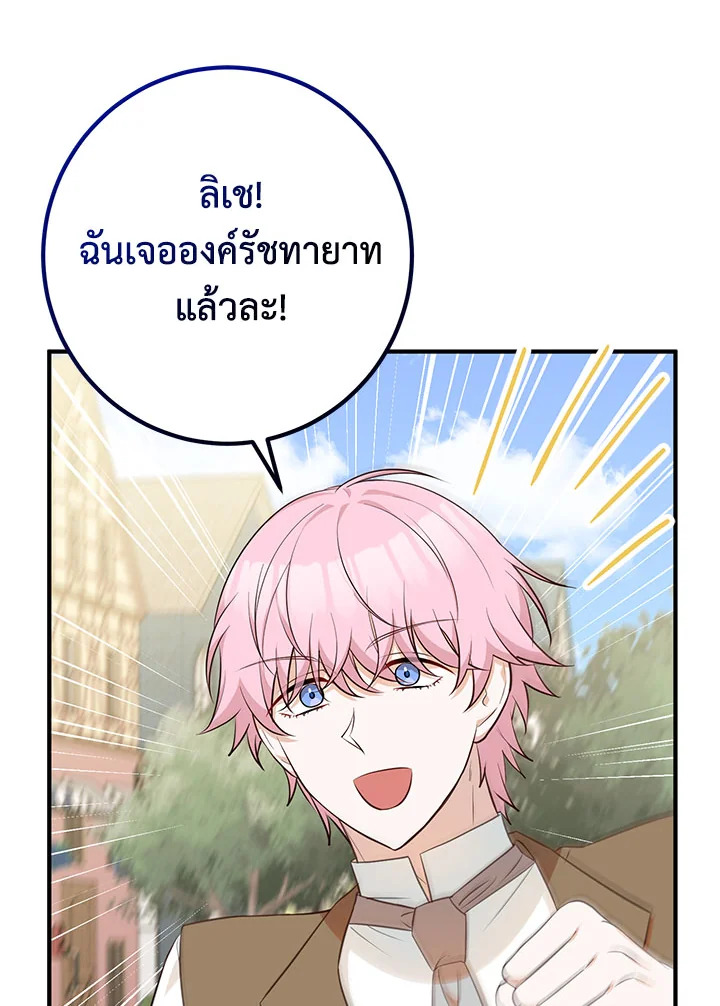 Doctor Resignation หลังจบหน้าที่ หมอประจำตัวคนนี้ขอเทนะคะ ตอนที่ 33 แปลไทย page 88