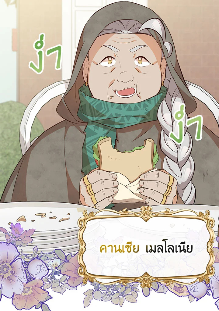 Doctor Resignation หลังจบหน้าที่ หมอประจำตัวคนนี้ขอเทนะคะ ตอนที่ 33 แปลไทย page 8