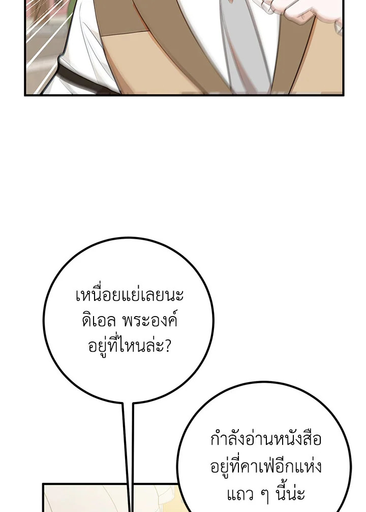 Doctor Resignation หลังจบหน้าที่ หมอประจำตัวคนนี้ขอเทนะคะ ตอนที่ 33 แปลไทย page 89