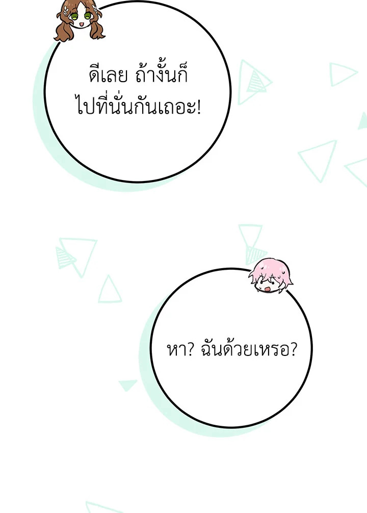 Doctor Resignation หลังจบหน้าที่ หมอประจำตัวคนนี้ขอเทนะคะ ตอนที่ 33 แปลไทย page 91
