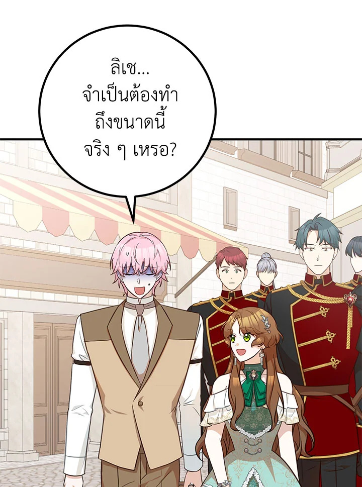 Doctor Resignation หลังจบหน้าที่ หมอประจำตัวคนนี้ขอเทนะคะ ตอนที่ 33 แปลไทย page 95