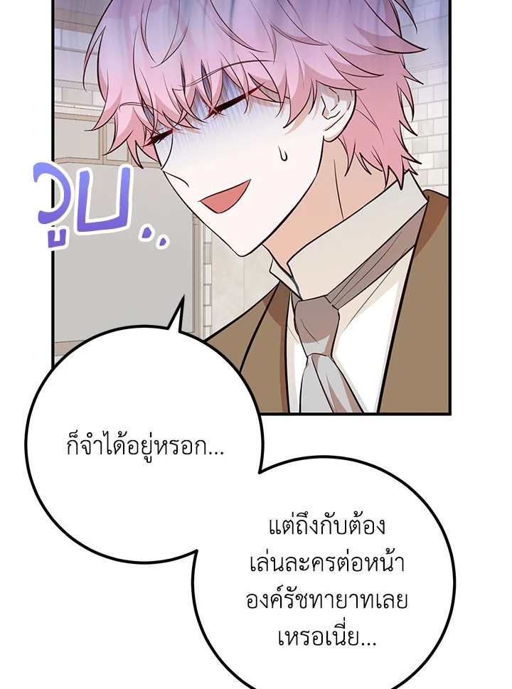 Doctor Resignation หลังจบหน้าที่ หมอประจำตัวคนนี้ขอเทนะคะ ตอนที่ 33 แปลไทย page 97
