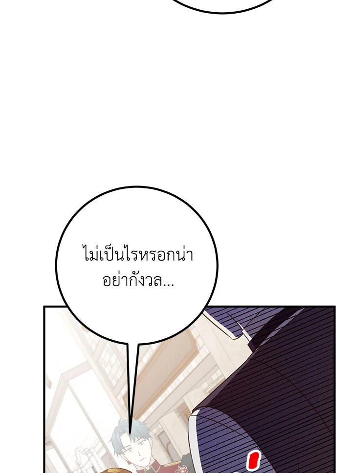 Doctor Resignation หลังจบหน้าที่ หมอประจำตัวคนนี้ขอเทนะคะ ตอนที่ 33 แปลไทย page 98