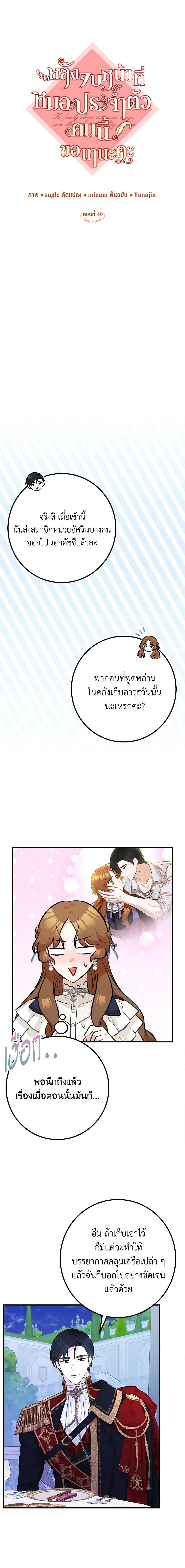 Doctor Resignation หลังจบหน้าที่ หมอประจำตัวคนนี้ขอเทนะคะ ตอนที่ 46 แปลไทย page 9
