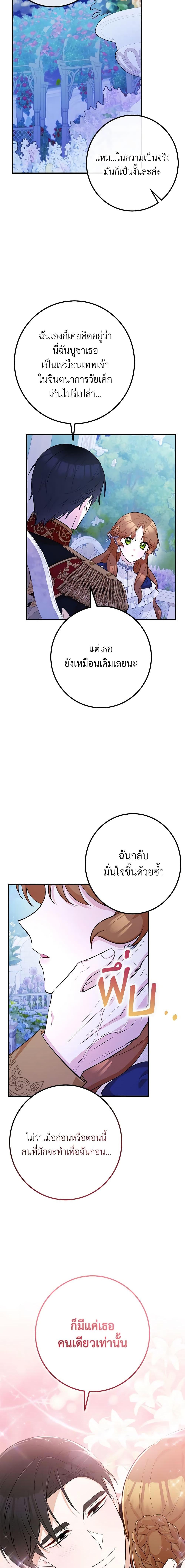 Doctor Resignation หลังจบหน้าที่ หมอประจำตัวคนนี้ขอเทนะคะ ตอนที่ 46 แปลไทย page 11