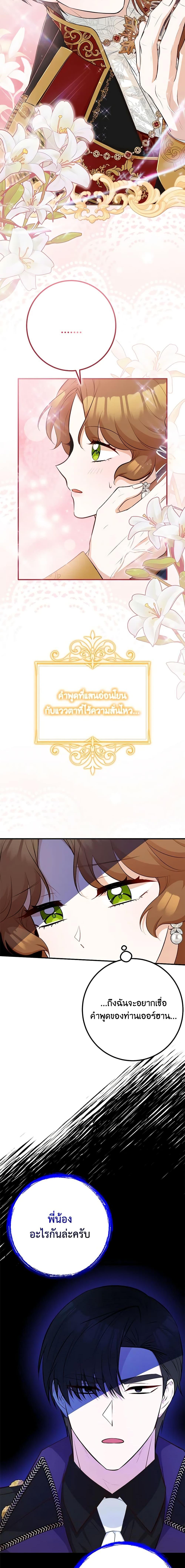 Doctor Resignation หลังจบหน้าที่ หมอประจำตัวคนนี้ขอเทนะคะ ตอนที่ 46 แปลไทย page 12