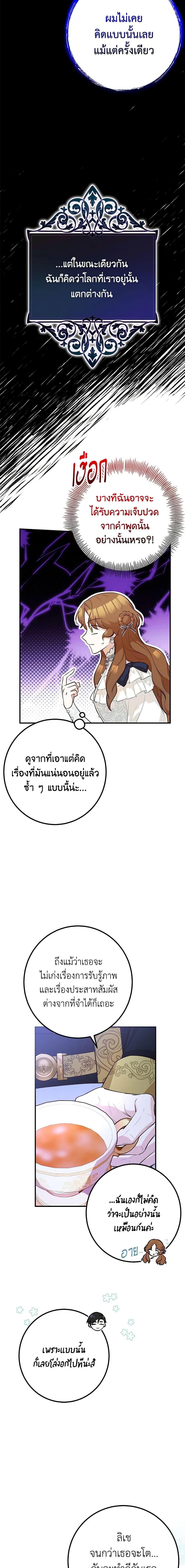Doctor Resignation หลังจบหน้าที่ หมอประจำตัวคนนี้ขอเทนะคะ ตอนที่ 46 แปลไทย page 13