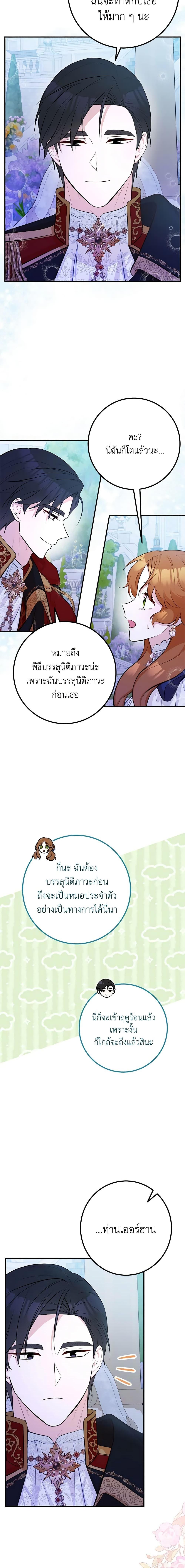 Doctor Resignation หลังจบหน้าที่ หมอประจำตัวคนนี้ขอเทนะคะ ตอนที่ 46 แปลไทย page 14
