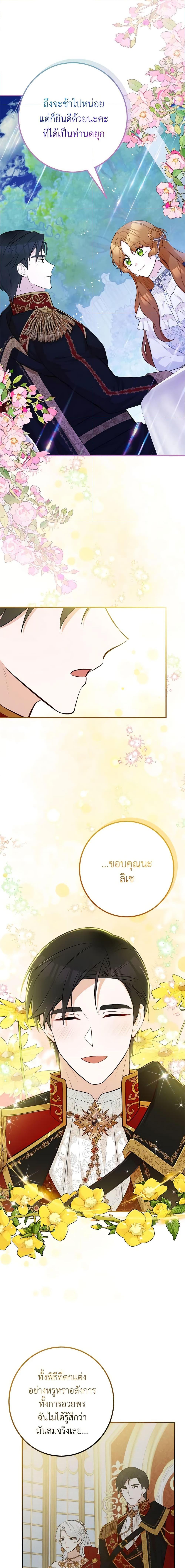 Doctor Resignation หลังจบหน้าที่ หมอประจำตัวคนนี้ขอเทนะคะ ตอนที่ 46 แปลไทย page 15