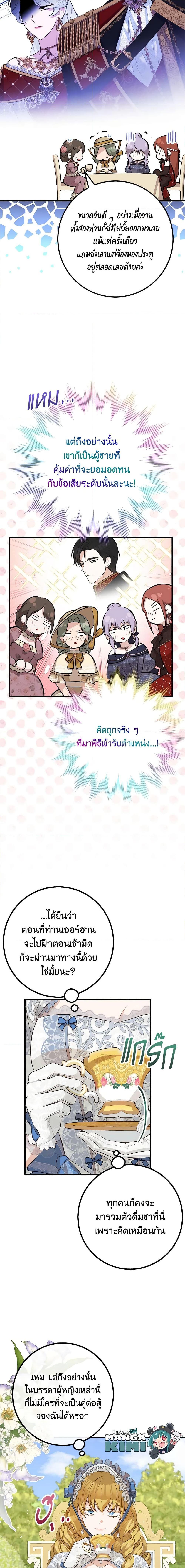 Doctor Resignation หลังจบหน้าที่ หมอประจำตัวคนนี้ขอเทนะคะ ตอนที่ 46 แปลไทย page 18