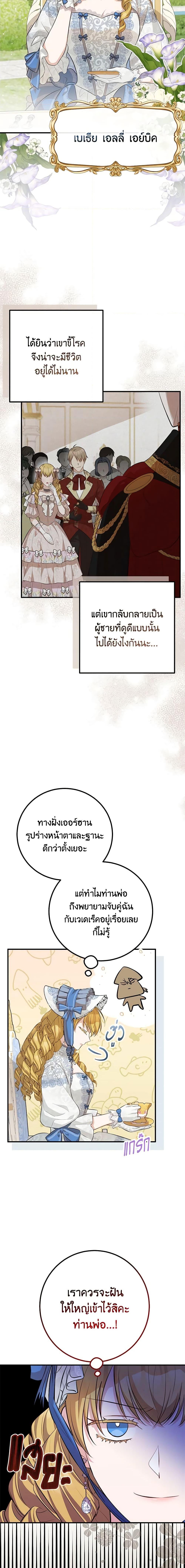 Doctor Resignation หลังจบหน้าที่ หมอประจำตัวคนนี้ขอเทนะคะ ตอนที่ 46 แปลไทย page 19