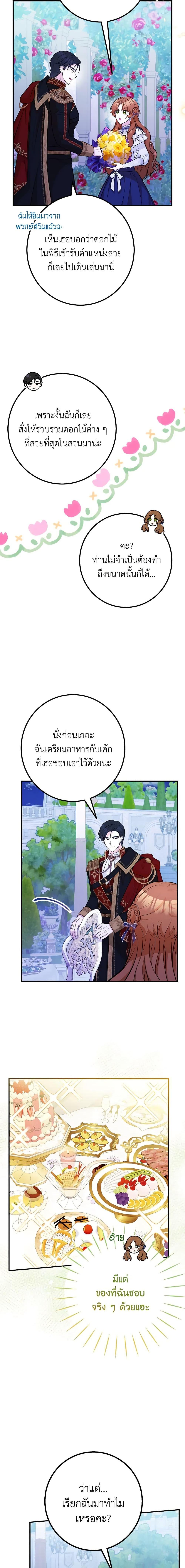 Doctor Resignation หลังจบหน้าที่ หมอประจำตัวคนนี้ขอเทนะคะ ตอนที่ 46 แปลไทย page 2
