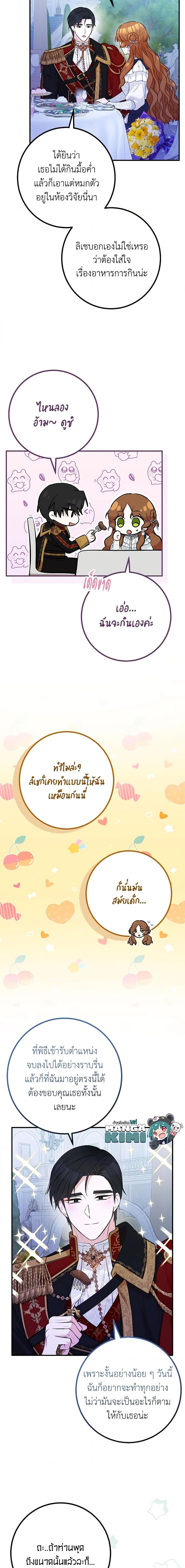 Doctor Resignation หลังจบหน้าที่ หมอประจำตัวคนนี้ขอเทนะคะ ตอนที่ 46 แปลไทย page 3