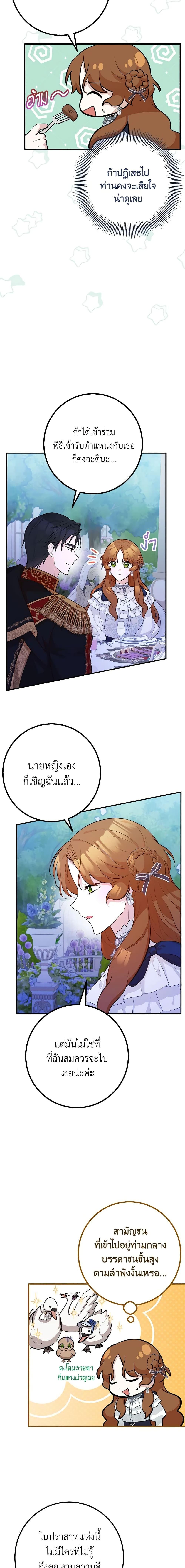 Doctor Resignation หลังจบหน้าที่ หมอประจำตัวคนนี้ขอเทนะคะ ตอนที่ 46 แปลไทย page 4