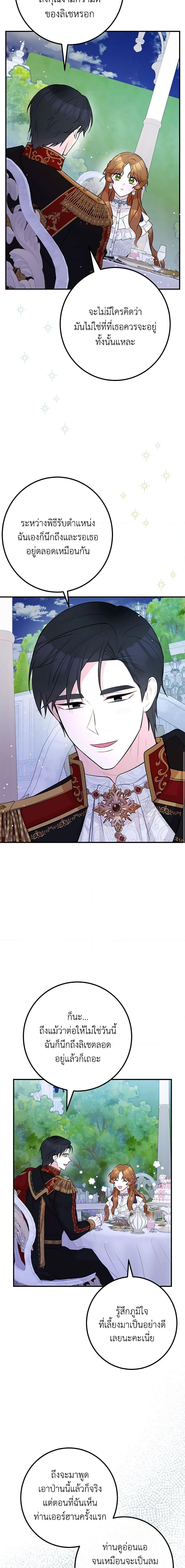 Doctor Resignation หลังจบหน้าที่ หมอประจำตัวคนนี้ขอเทนะคะ ตอนที่ 46 แปลไทย page 5