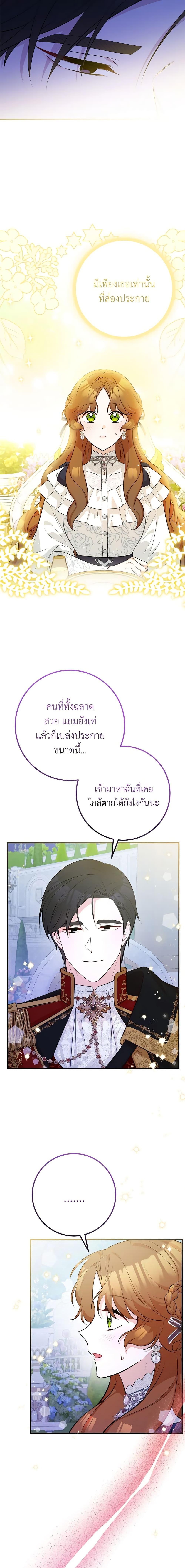 Doctor Resignation หลังจบหน้าที่ หมอประจำตัวคนนี้ขอเทนะคะ ตอนที่ 46 แปลไทย page 7