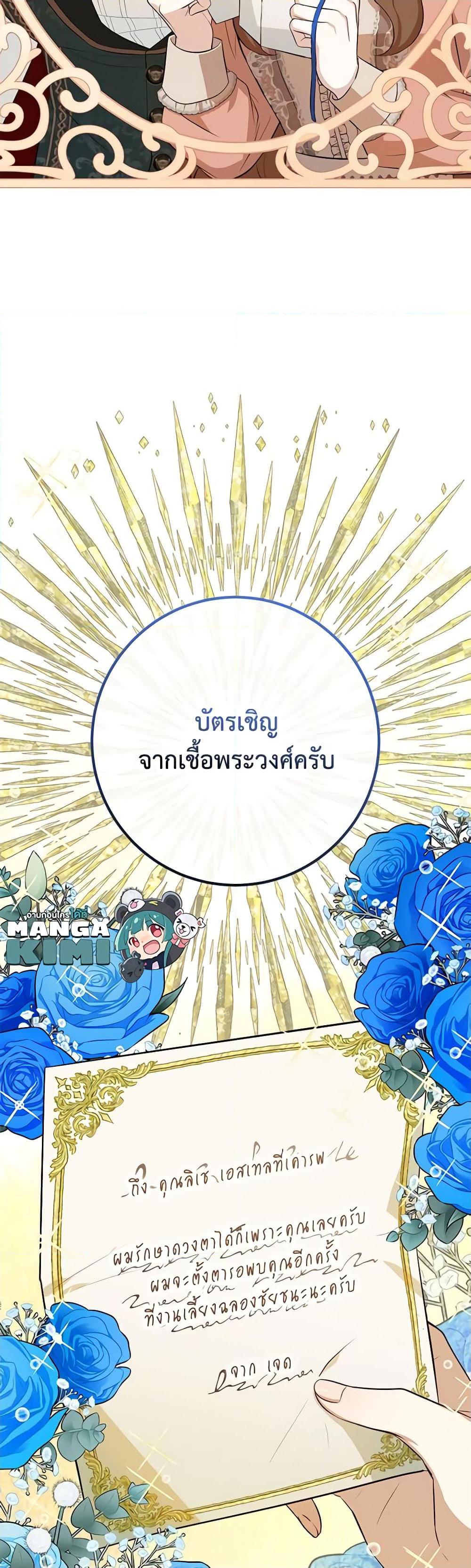 Doctor Resignation หลังจบหน้าที่ หมอประจำตัวคนนี้ขอเทนะคะ ตอนที่ 48 แปลไทย page 10