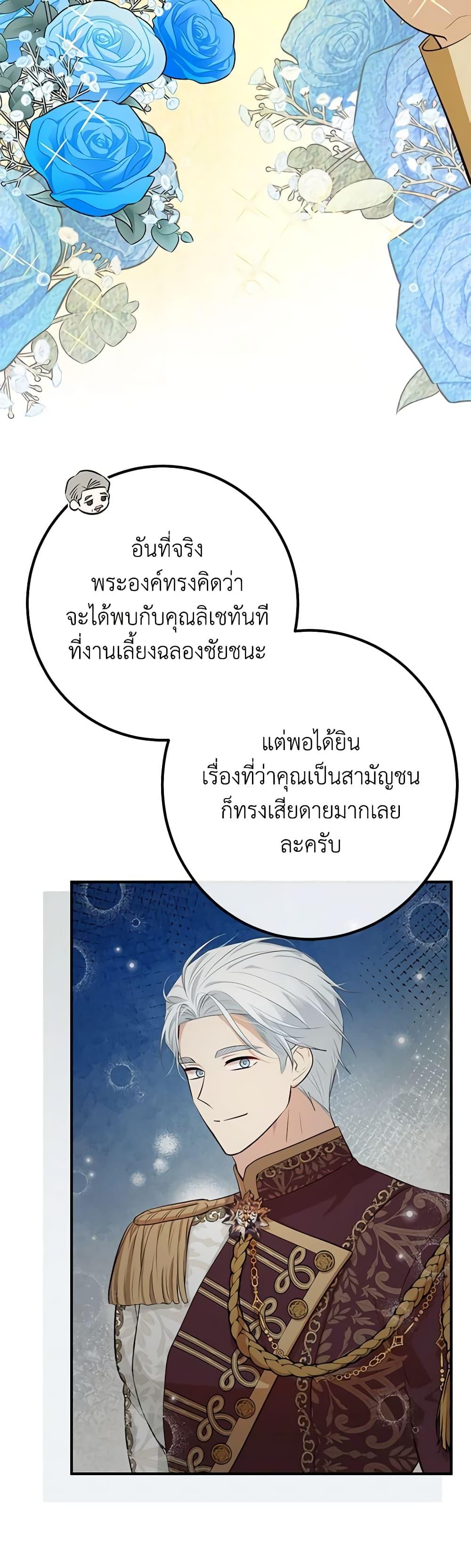 Doctor Resignation หลังจบหน้าที่ หมอประจำตัวคนนี้ขอเทนะคะ ตอนที่ 48 แปลไทย page 11