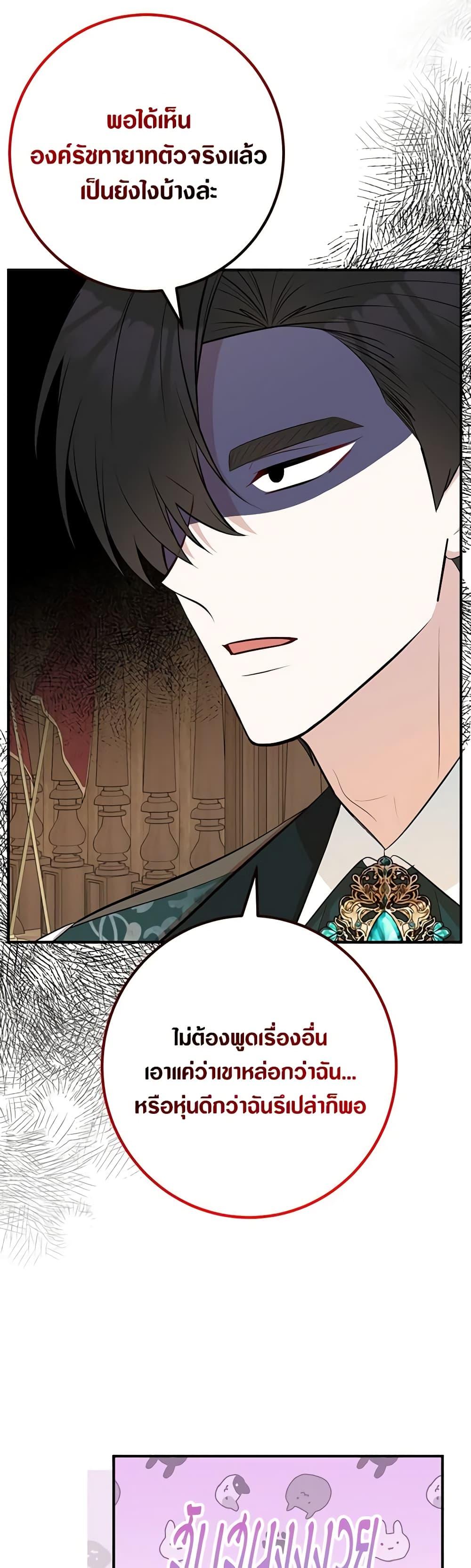 Doctor Resignation หลังจบหน้าที่ หมอประจำตัวคนนี้ขอเทนะคะ ตอนที่ 48 แปลไทย page 15