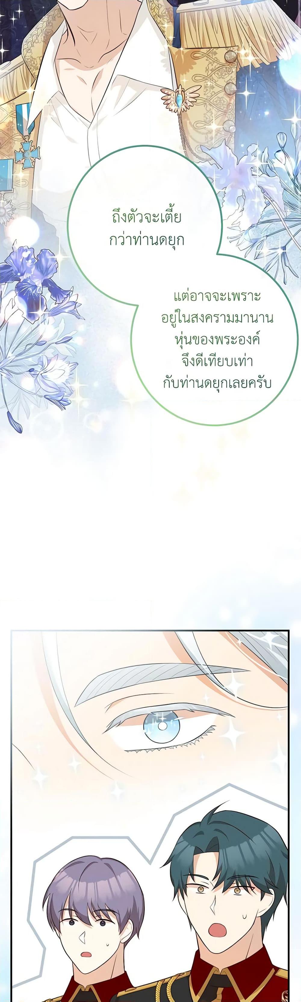 Doctor Resignation หลังจบหน้าที่ หมอประจำตัวคนนี้ขอเทนะคะ ตอนที่ 48 แปลไทย page 17