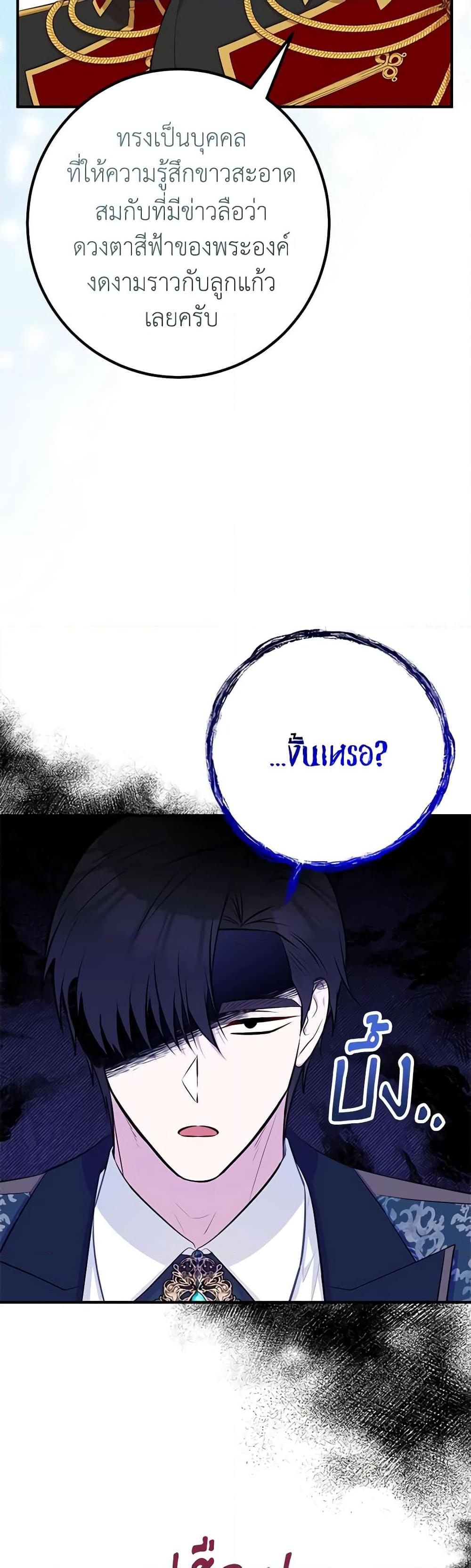 Doctor Resignation หลังจบหน้าที่ หมอประจำตัวคนนี้ขอเทนะคะ ตอนที่ 48 แปลไทย page 18