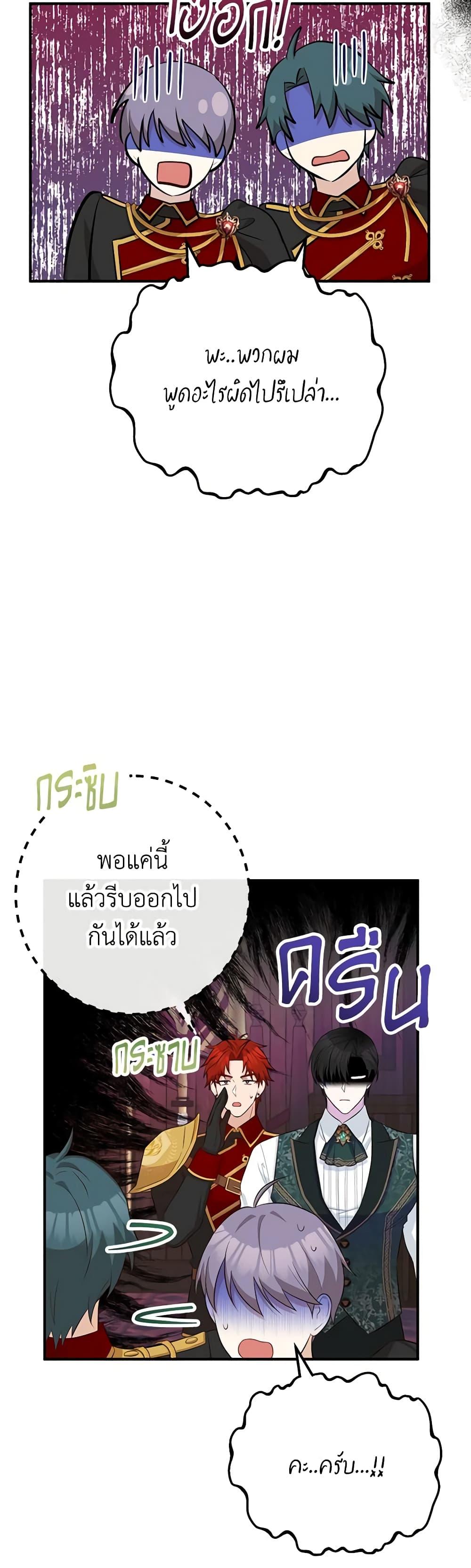 Doctor Resignation หลังจบหน้าที่ หมอประจำตัวคนนี้ขอเทนะคะ ตอนที่ 48 แปลไทย page 19