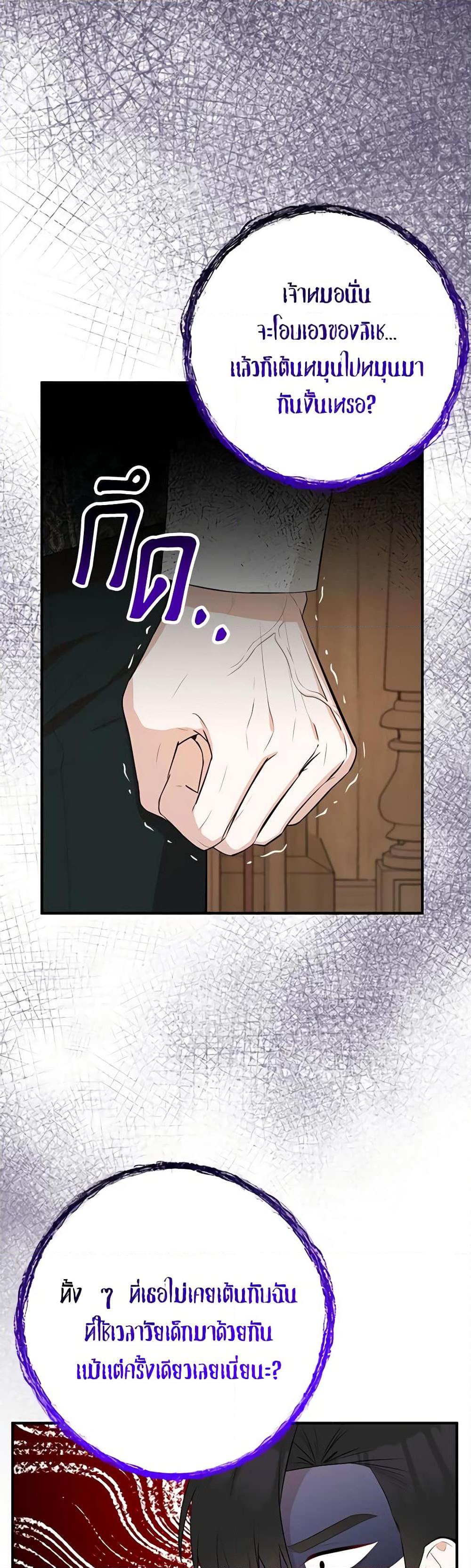 Doctor Resignation หลังจบหน้าที่ หมอประจำตัวคนนี้ขอเทนะคะ ตอนที่ 48 แปลไทย page 22
