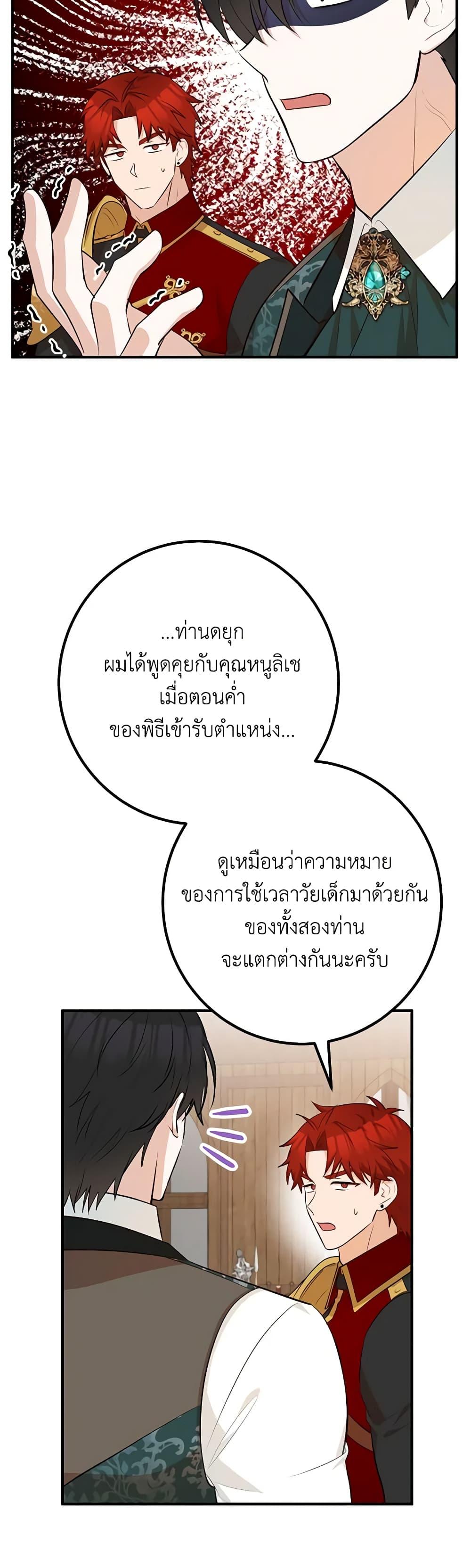 Doctor Resignation หลังจบหน้าที่ หมอประจำตัวคนนี้ขอเทนะคะ ตอนที่ 48 แปลไทย page 23