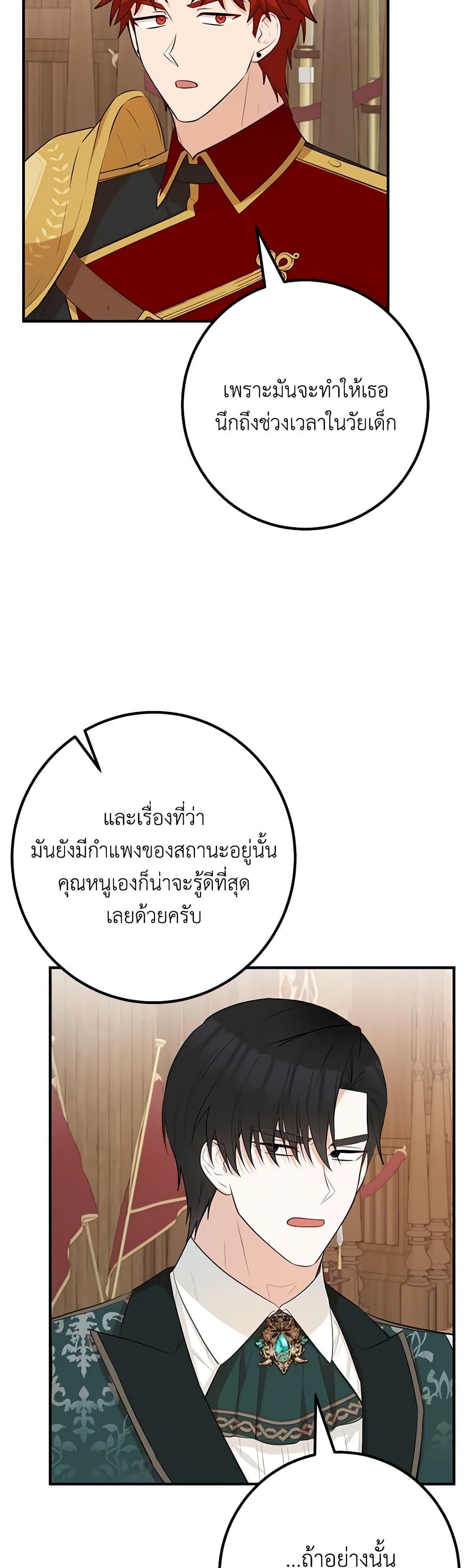 Doctor Resignation หลังจบหน้าที่ หมอประจำตัวคนนี้ขอเทนะคะ ตอนที่ 48 แปลไทย page 25