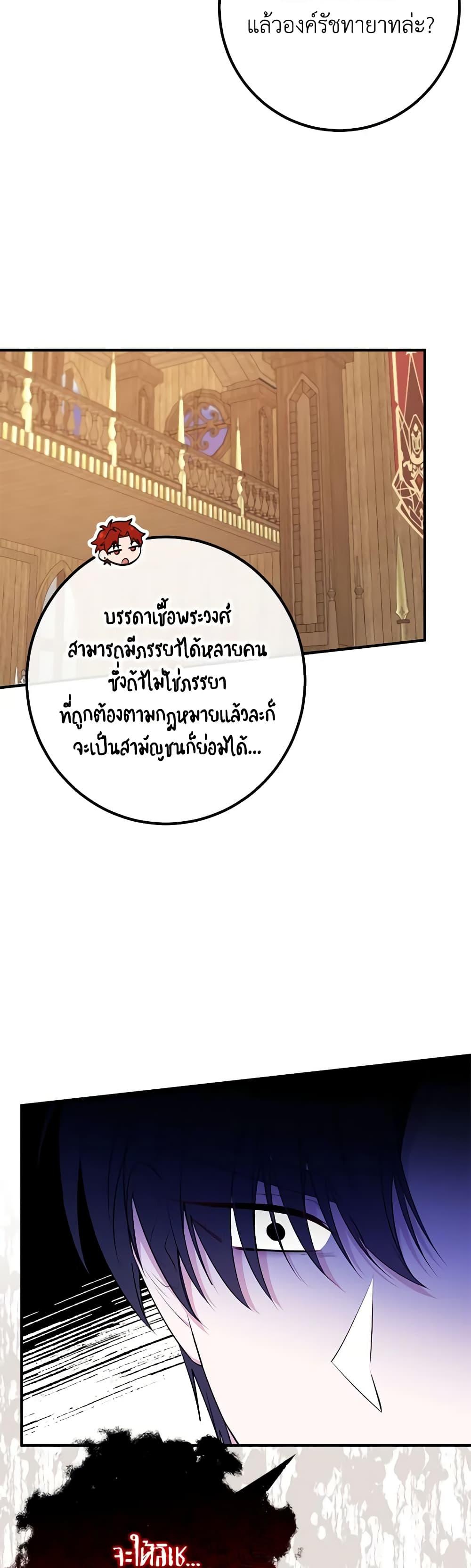 Doctor Resignation หลังจบหน้าที่ หมอประจำตัวคนนี้ขอเทนะคะ ตอนที่ 48 แปลไทย page 26