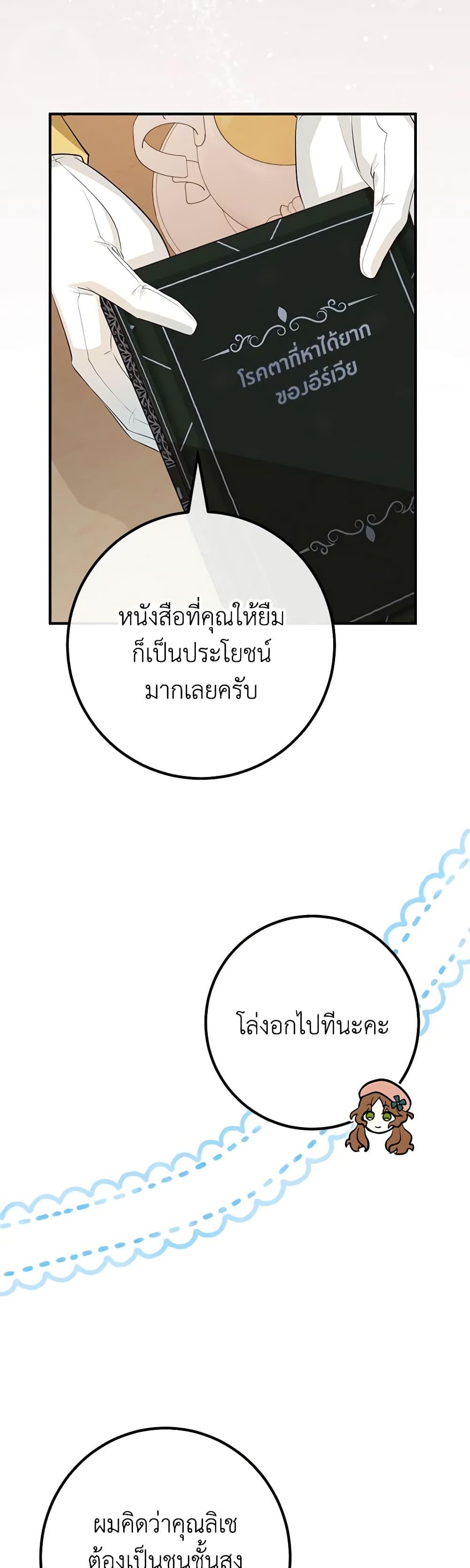Doctor Resignation หลังจบหน้าที่ หมอประจำตัวคนนี้ขอเทนะคะ ตอนที่ 48 แปลไทย page 2