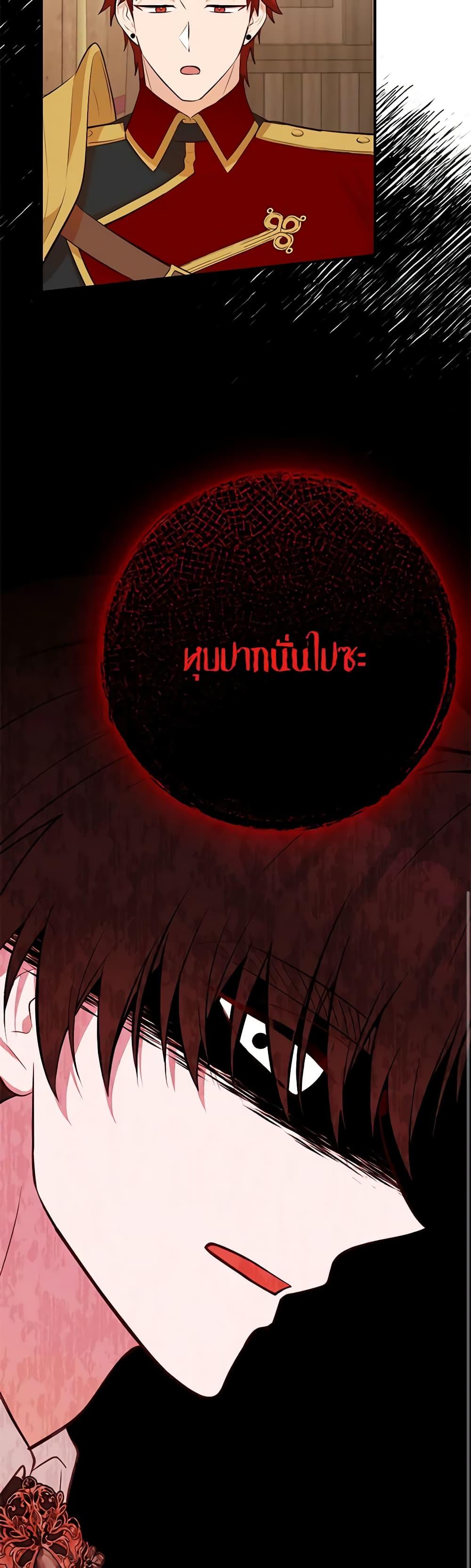 Doctor Resignation หลังจบหน้าที่ หมอประจำตัวคนนี้ขอเทนะคะ ตอนที่ 48 แปลไทย page 29