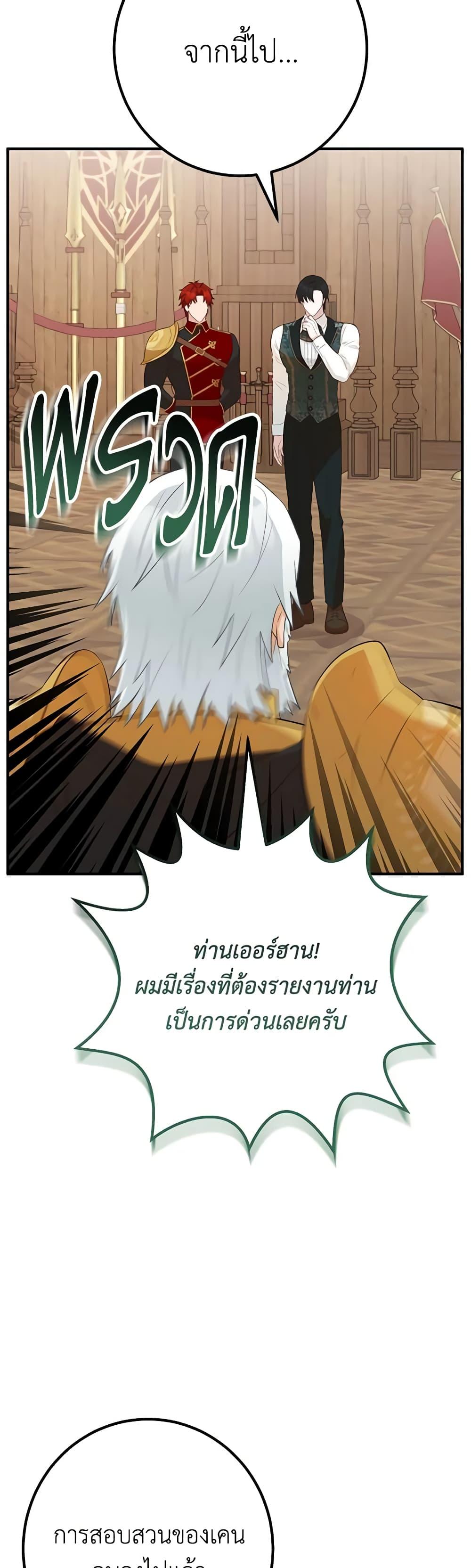 Doctor Resignation หลังจบหน้าที่ หมอประจำตัวคนนี้ขอเทนะคะ ตอนที่ 48 แปลไทย page 31