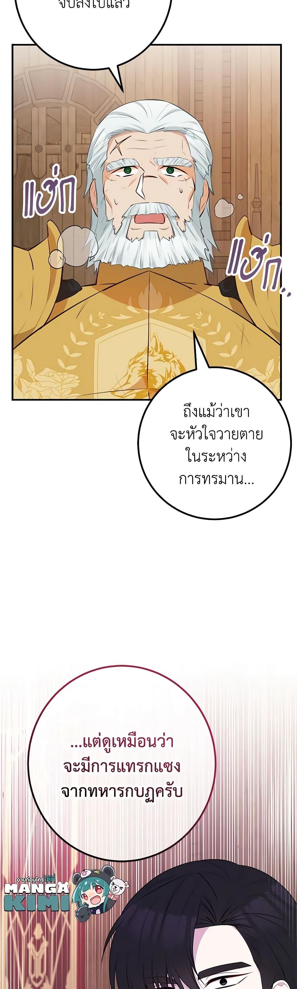 Doctor Resignation หลังจบหน้าที่ หมอประจำตัวคนนี้ขอเทนะคะ ตอนที่ 48 แปลไทย page 32