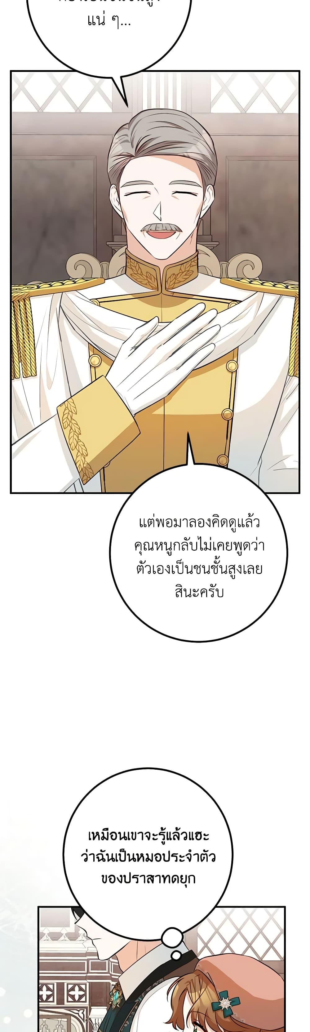 Doctor Resignation หลังจบหน้าที่ หมอประจำตัวคนนี้ขอเทนะคะ ตอนที่ 48 แปลไทย page 3