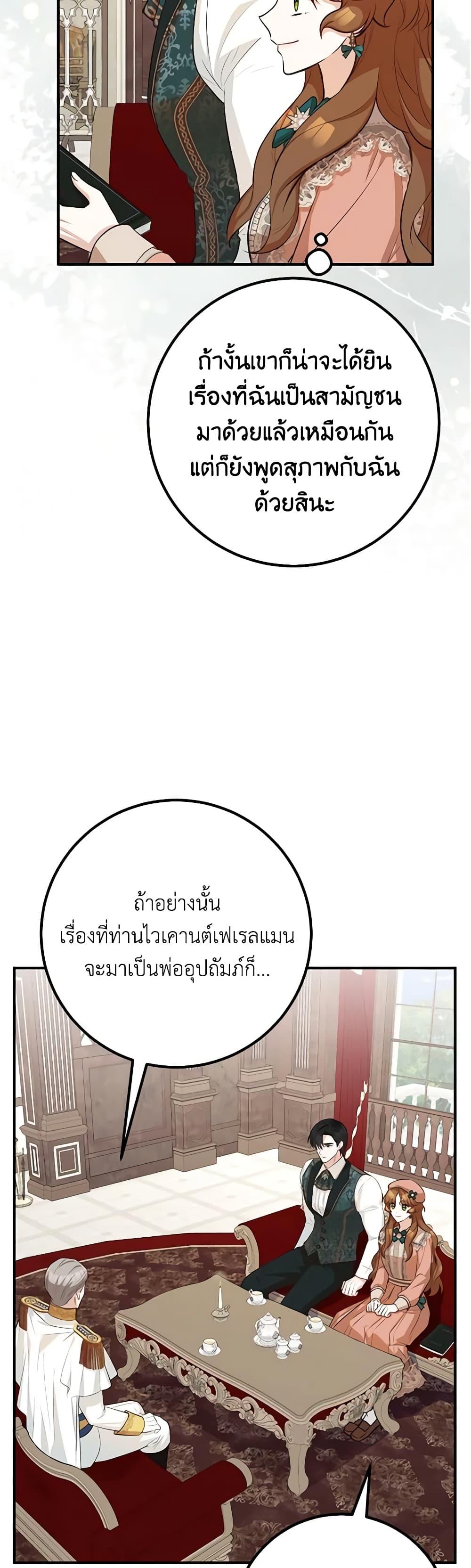 Doctor Resignation หลังจบหน้าที่ หมอประจำตัวคนนี้ขอเทนะคะ ตอนที่ 48 แปลไทย page 4