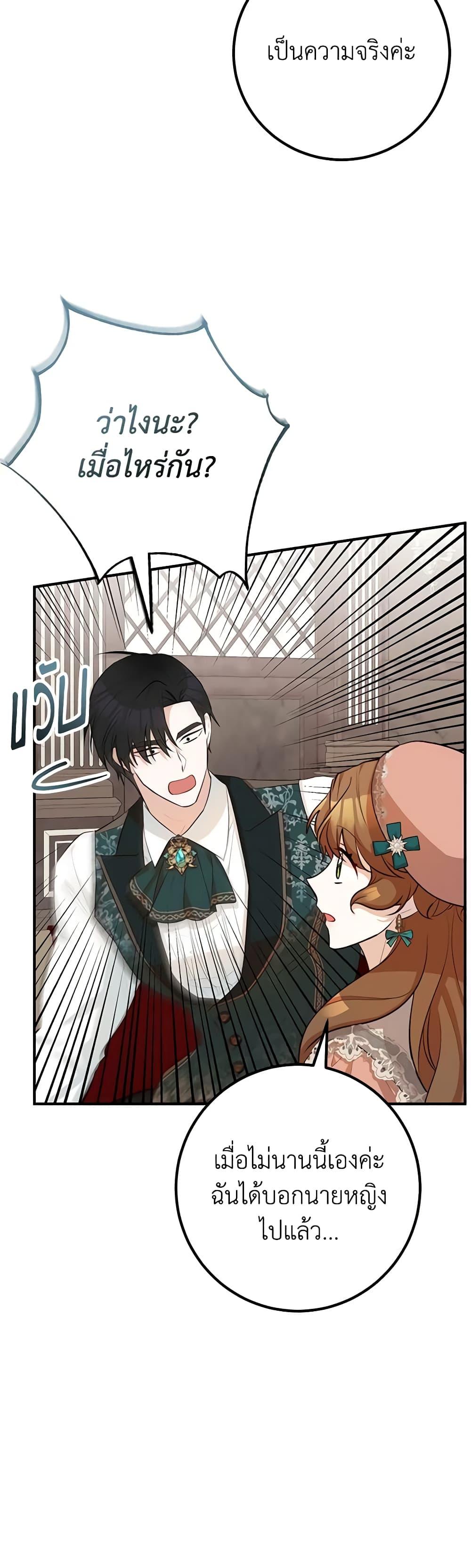 Doctor Resignation หลังจบหน้าที่ หมอประจำตัวคนนี้ขอเทนะคะ ตอนที่ 48 แปลไทย page 5