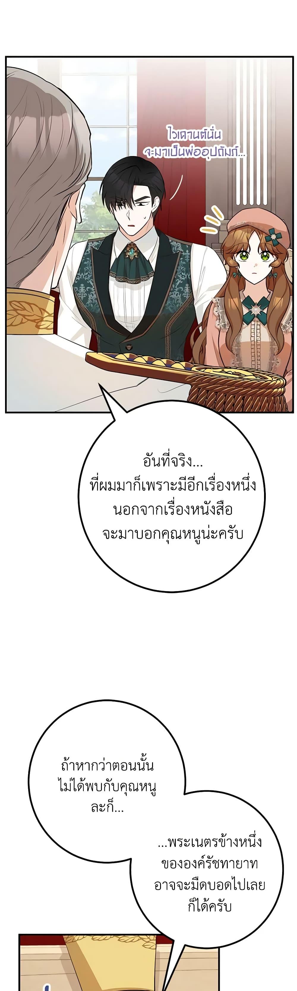 Doctor Resignation หลังจบหน้าที่ หมอประจำตัวคนนี้ขอเทนะคะ ตอนที่ 48 แปลไทย page 6