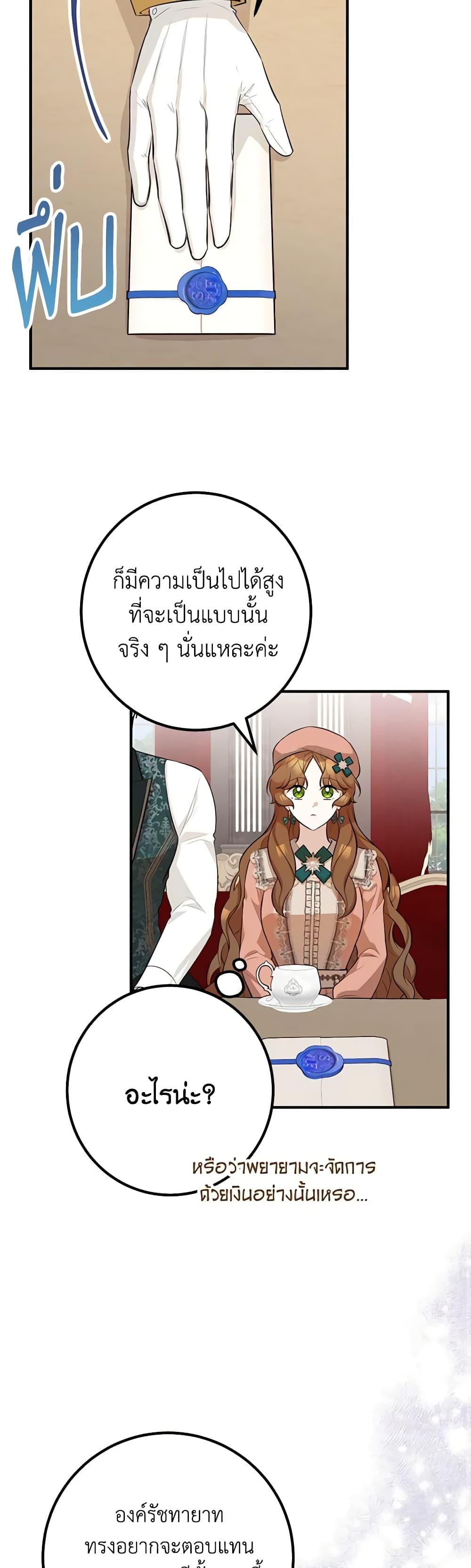 Doctor Resignation หลังจบหน้าที่ หมอประจำตัวคนนี้ขอเทนะคะ ตอนที่ 48 แปลไทย page 7