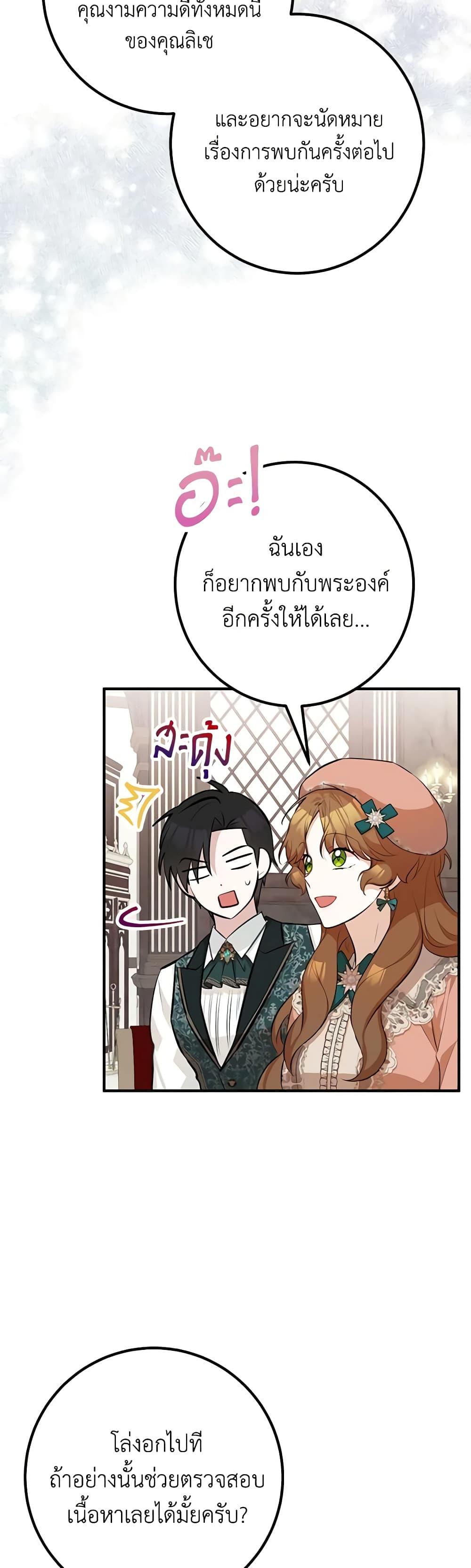Doctor Resignation หลังจบหน้าที่ หมอประจำตัวคนนี้ขอเทนะคะ ตอนที่ 48 แปลไทย page 8