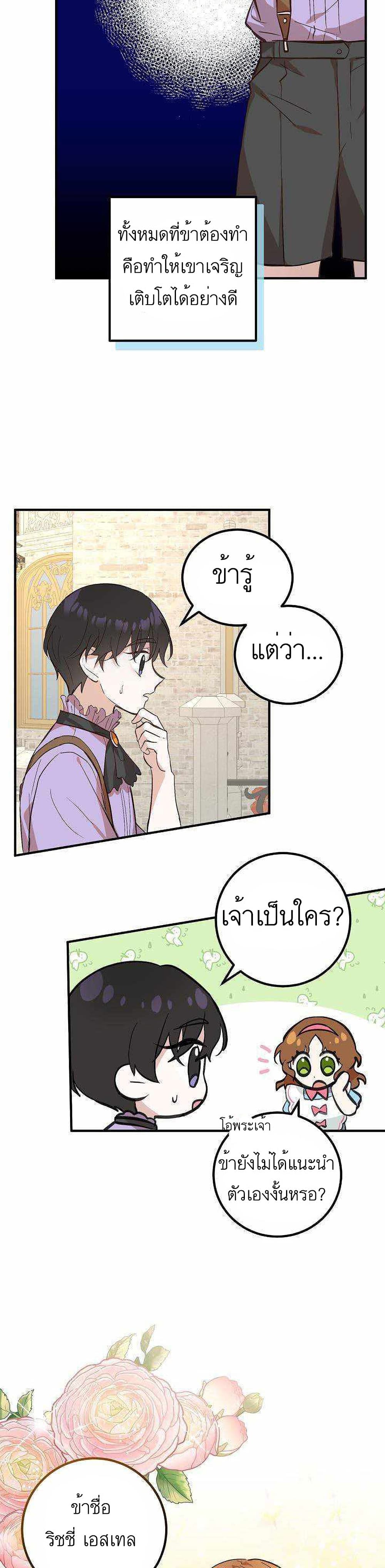 Doctor Resignation หลังจบหน้าที่ หมอประจำตัวคนนี้ขอเทนะคะ ตอนที่ 5 แปลไทย page 9