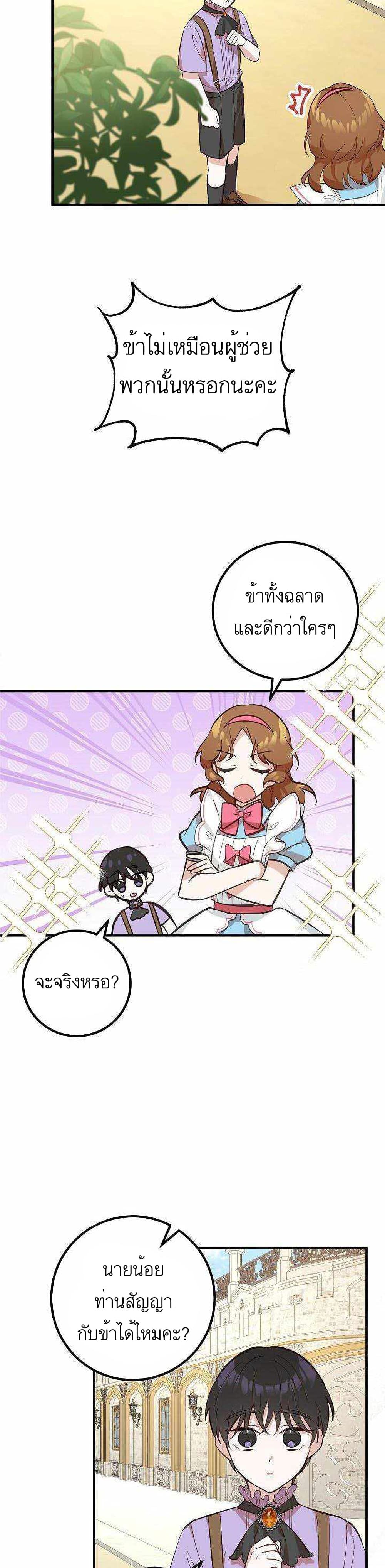 Doctor Resignation หลังจบหน้าที่ หมอประจำตัวคนนี้ขอเทนะคะ ตอนที่ 5 แปลไทย page 11