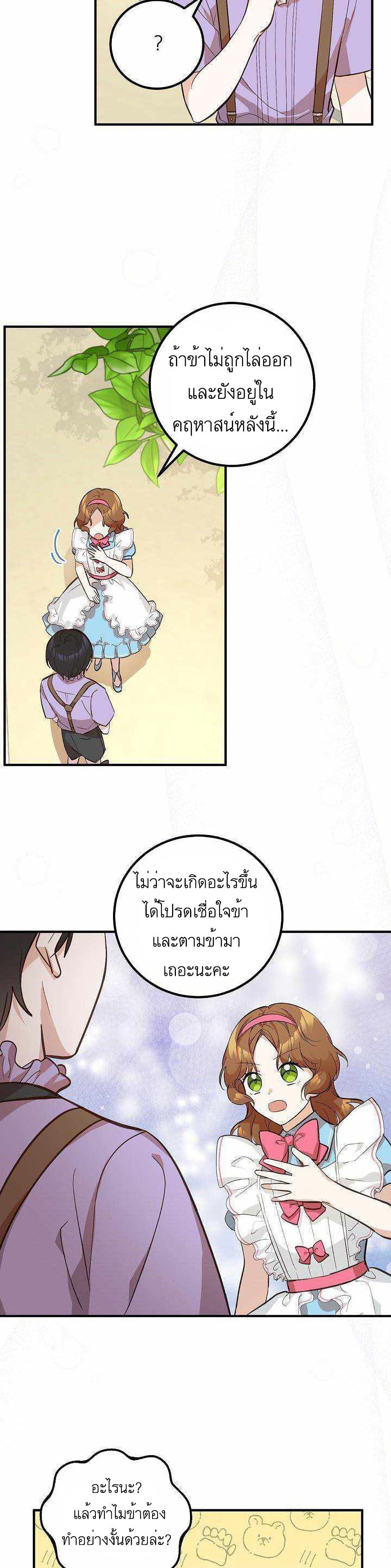 Doctor Resignation หลังจบหน้าที่ หมอประจำตัวคนนี้ขอเทนะคะ ตอนที่ 5 แปลไทย page 12