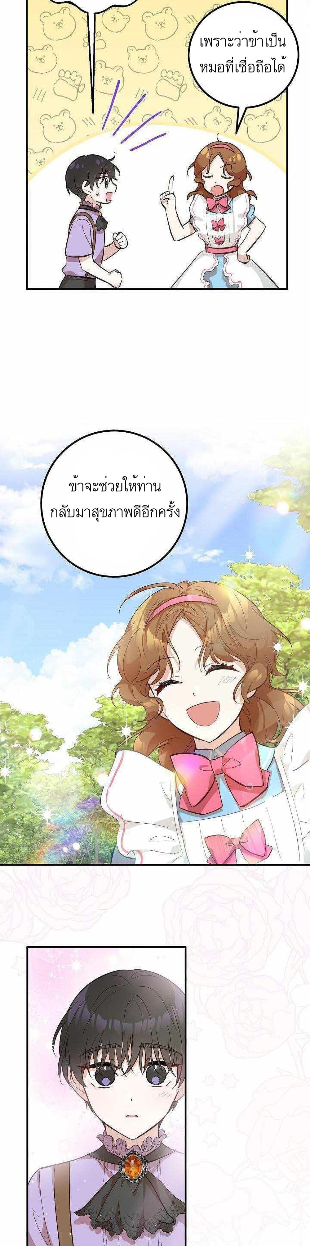 Doctor Resignation หลังจบหน้าที่ หมอประจำตัวคนนี้ขอเทนะคะ ตอนที่ 5 แปลไทย page 13