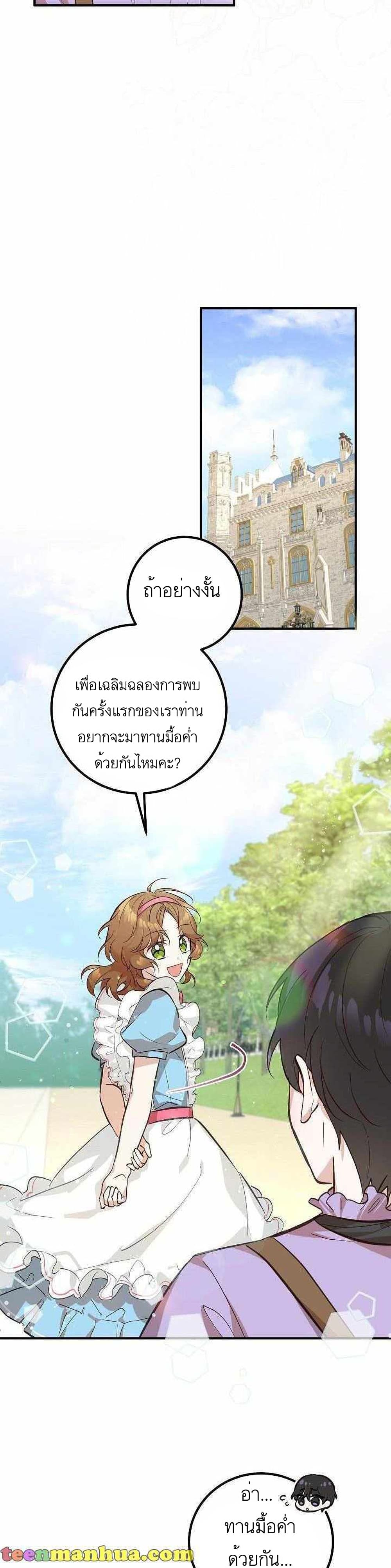 Doctor Resignation หลังจบหน้าที่ หมอประจำตัวคนนี้ขอเทนะคะ ตอนที่ 5 แปลไทย page 14